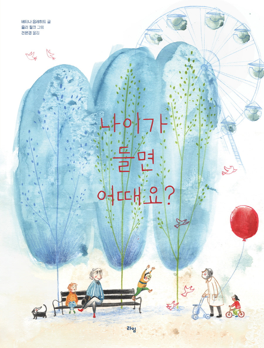 나이가 들면 어때요?(양장본 Hardcover)