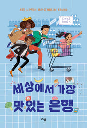 세상에서 가장 맛있는 은행(라임 어린이 문학 41)