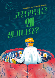 고정관념은 왜 생기나요?(라임 틴틴 스쿨 19)