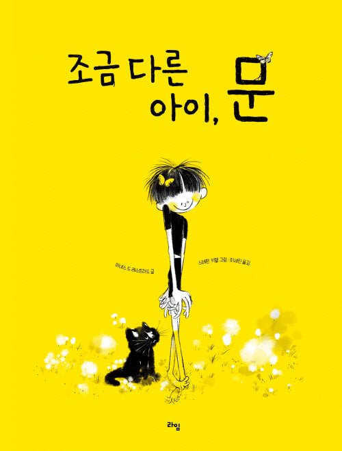 조금 다른 아이, 문(라임 그림 동화 34)(양장본 Hardcover)
