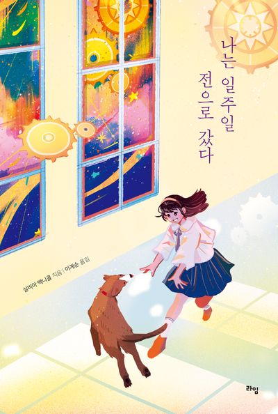 나는 일주일 전으로 갔다(라임 청소년 문학 62)