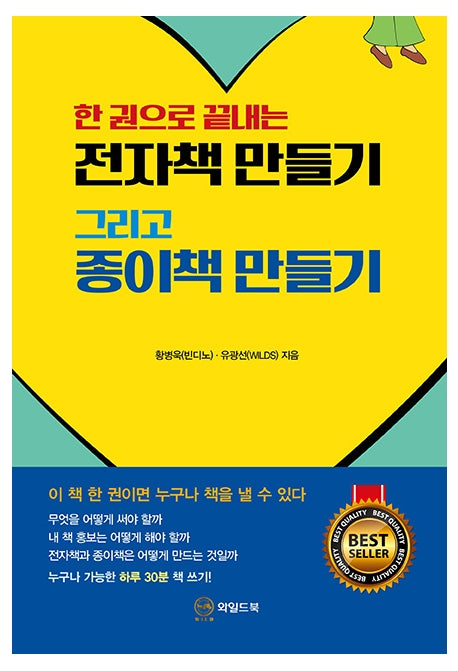 전자책 만들기 그리고 종이책 만들기(한 권으로 끝내는)