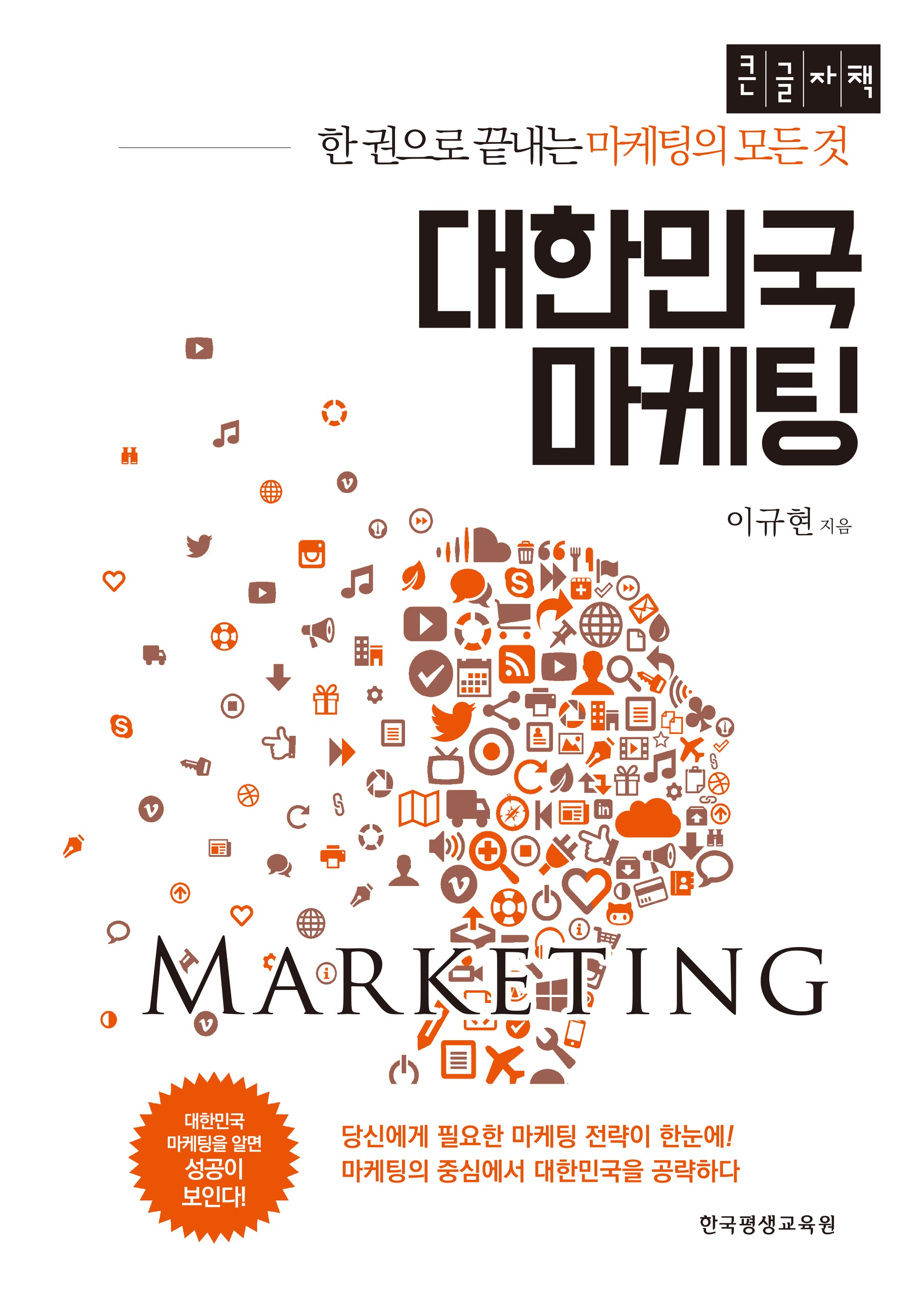 대한민국 마케팅(큰글자책)