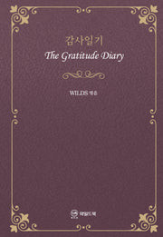 감사일기(양장본 Hardcover)