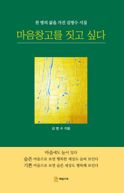 마음창고를 짓고 싶다