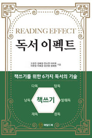 독서 이펙트