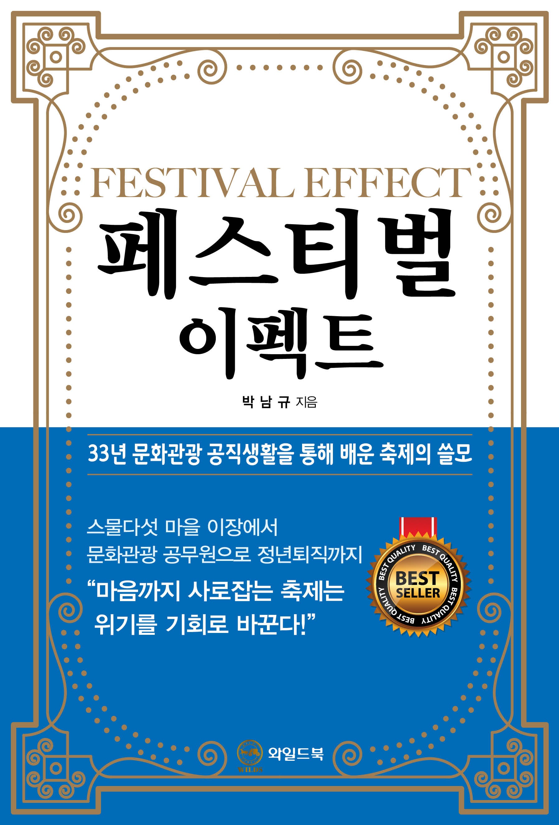 페스티벌 이펙트