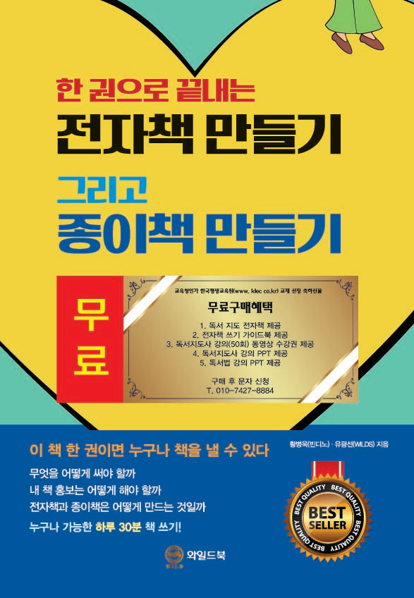 한 권으로 끝내는 전자책 만들기 그리고 종이책 만들기