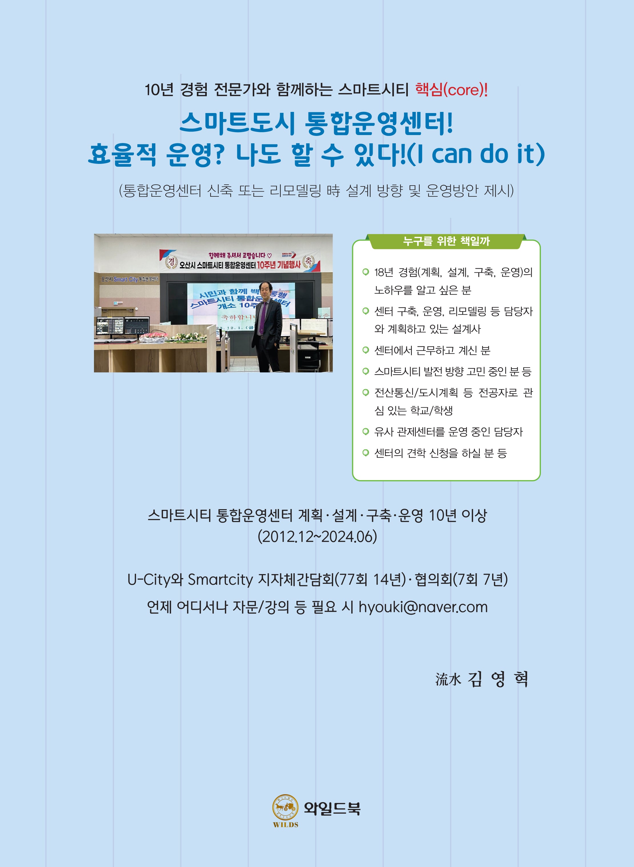 스마트도시 통합운영센터! 효율적 운영? 나도 할 수 있다!(I can do it)