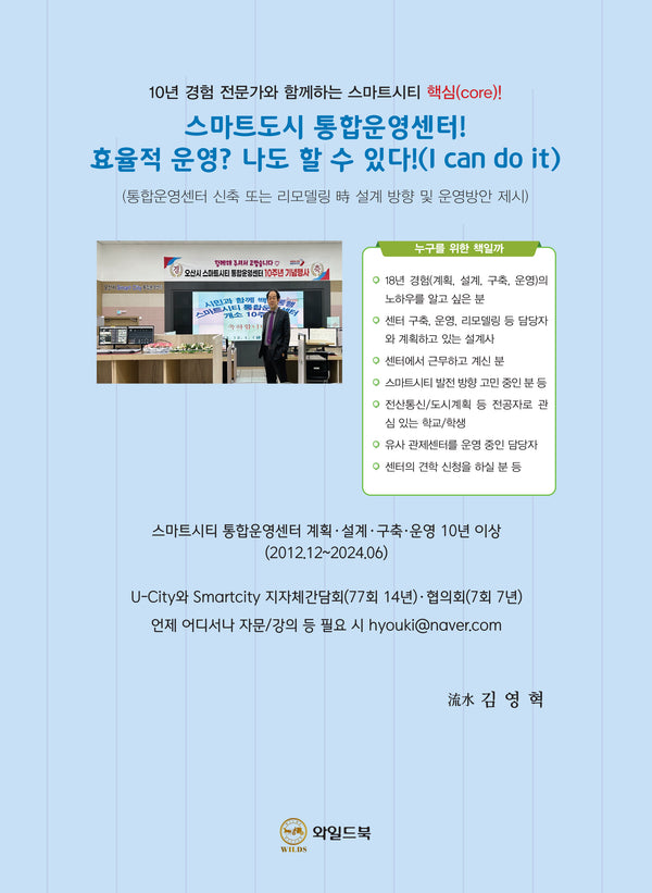 스마트도시 통합운영센터! 효율적 운영? 나도 할 수 있다!(I can do it)
