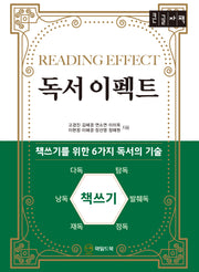 독서 이펙트(큰글자도서)