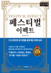 페스티벌 이펙트(큰글자도서)