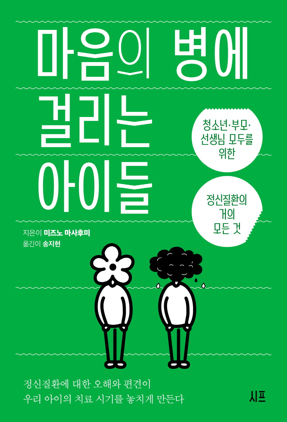 마음의 병에 걸리는 아이들