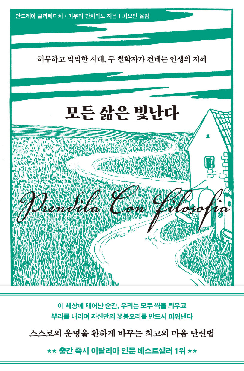 모든 삶은 빛난다