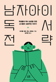 남자아이 독서전략
