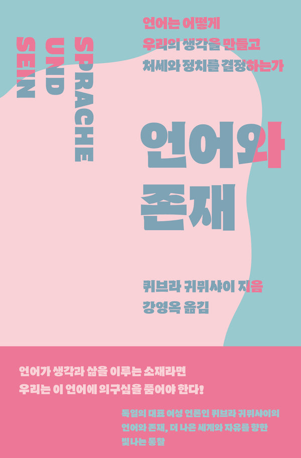 언어와 존재