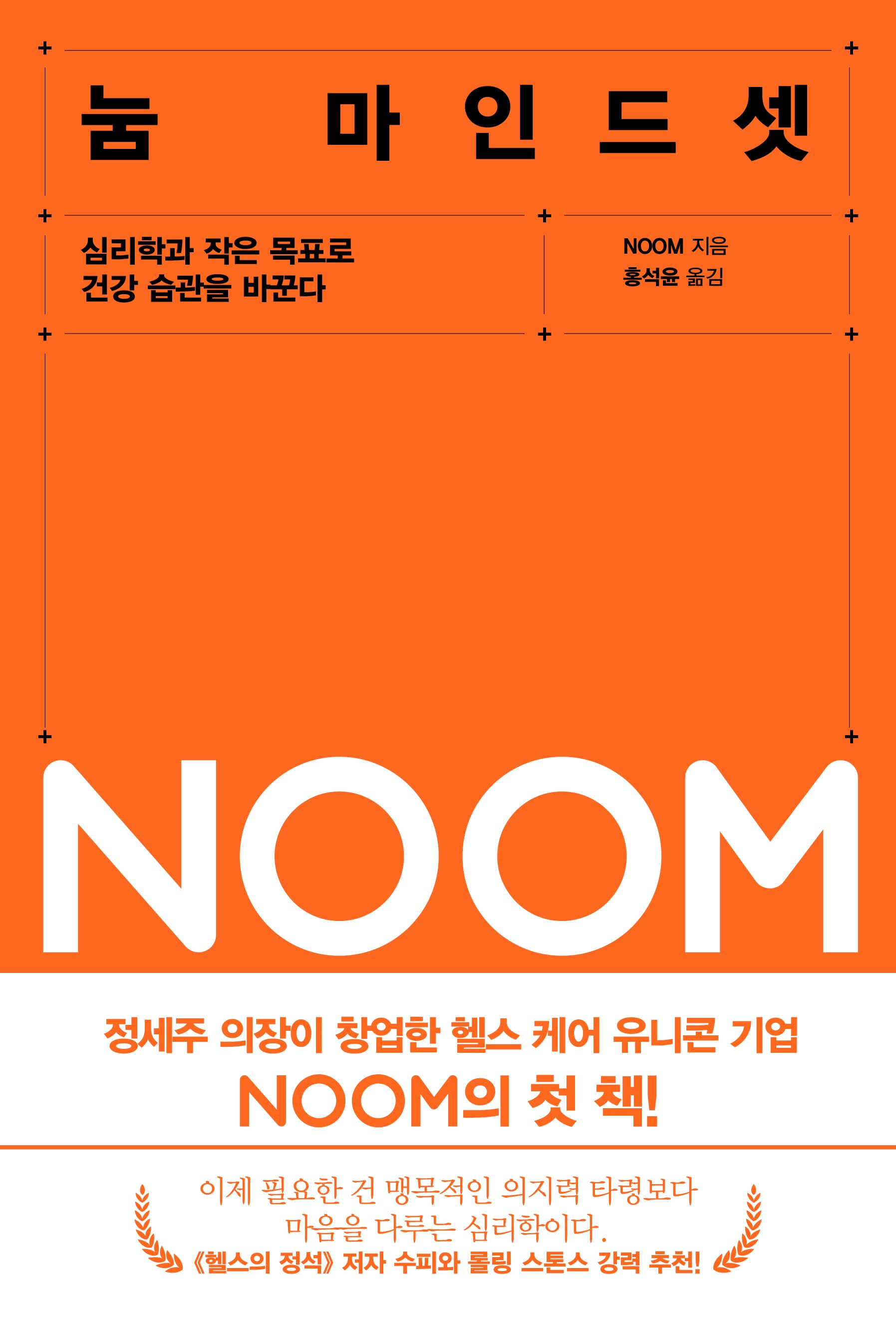 눔 마인드 셋