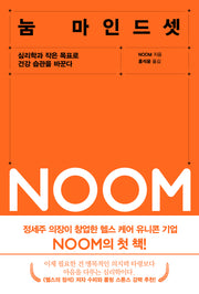눔 마인드 셋
