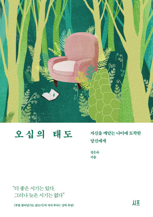 오십의 태도