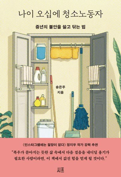 나이 오십에 청소노동자