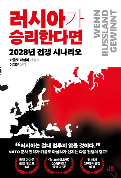 러시아가 승리한다면