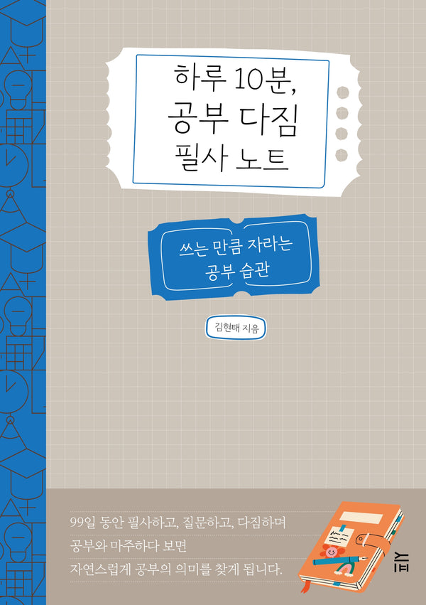 하루 10분 공부 다짐 필사 노트