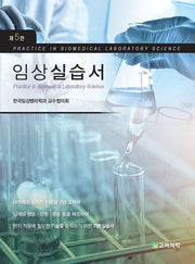 임상실습서(5판)