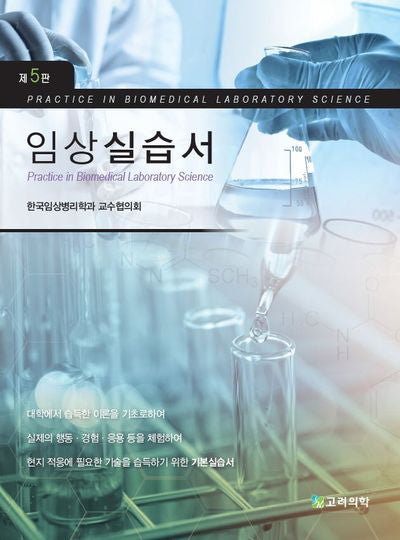 임상실습서(5판)