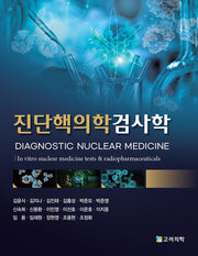 진단핵의학검사학