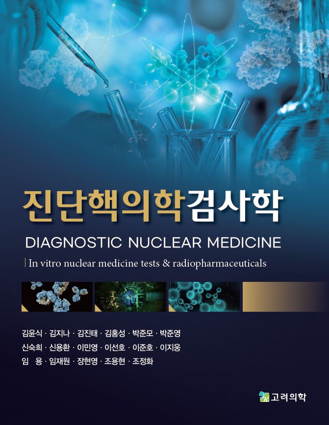 진단핵의학검사학