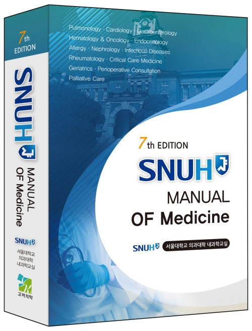 SNUH MANUAL OF Medicine(7판)