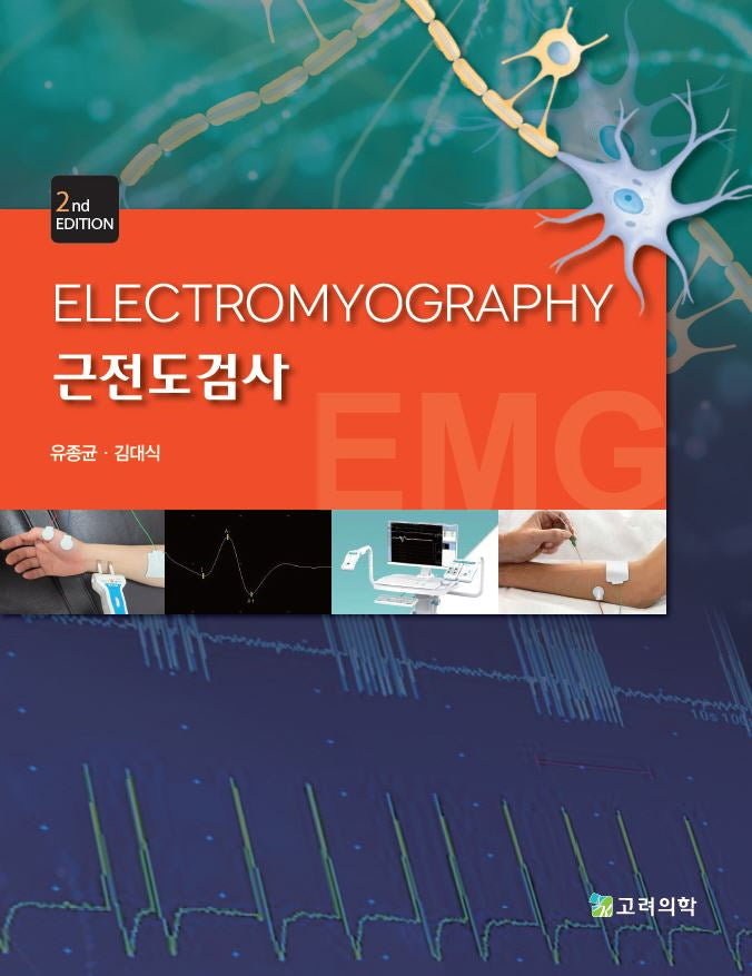 근전도검사(2판)