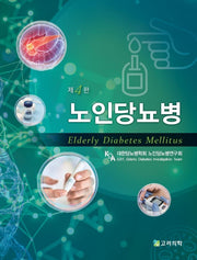 노인당뇨병(4판)
