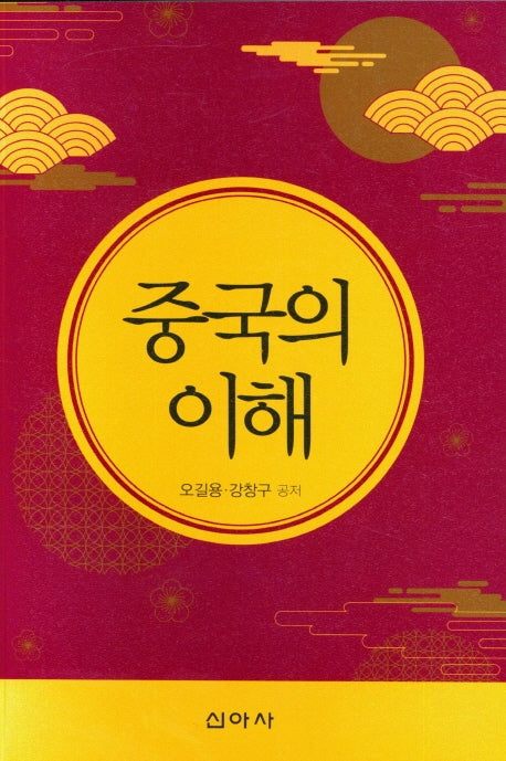 중국의 이해