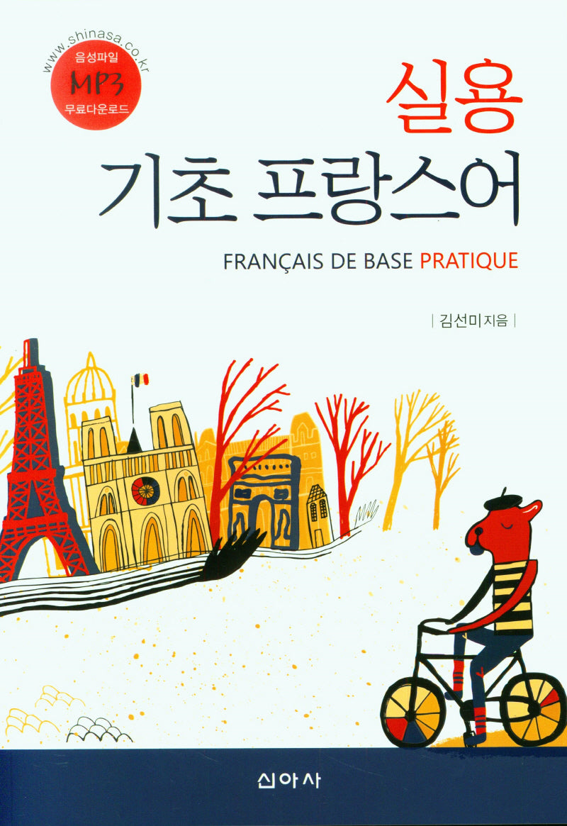 실용 기초 프랑스어