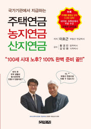 주택연금 농지연금 산지연금(국가기관에서 지급하는)