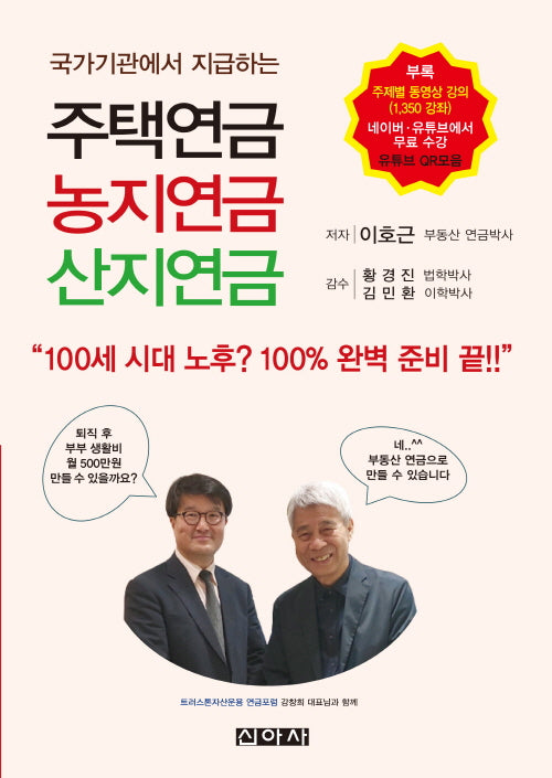 주택연금 농지연금 산지연금(국가기관에서 지급하는)
