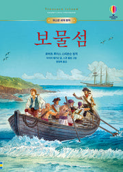 보물섬(어스본 세계 명작 7)(양장본 Hardcover)