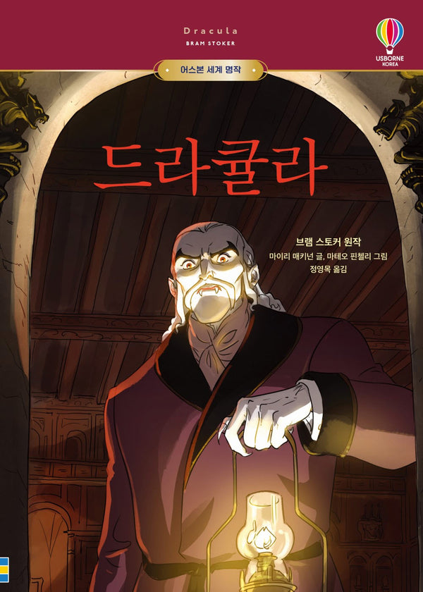 드라큘라(어스본 세계 명작)(양장본 Hardcover)