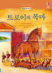 트로이의 목마(어스본 세계 명작)(양장본 Hardcover)
