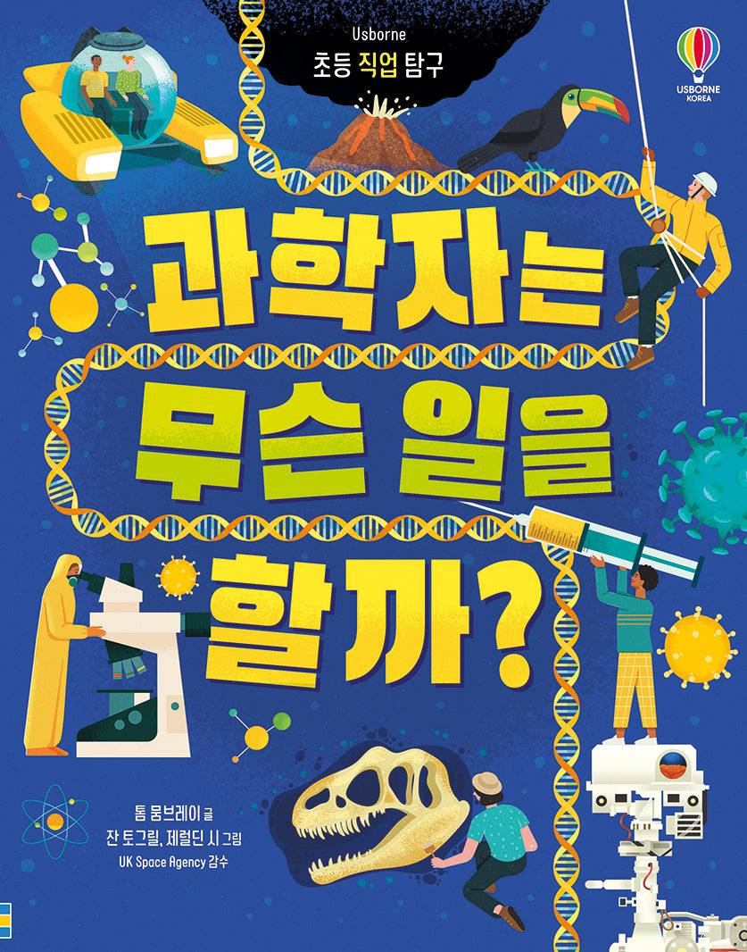 초등 직업 탐구 과학자는 무슨 일을 할까?(양장본 Hardcover)