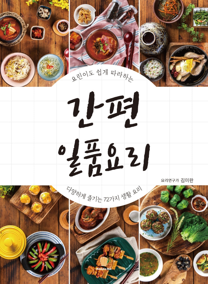 간편 일품요리(요린이도 쉽게 따라하는)