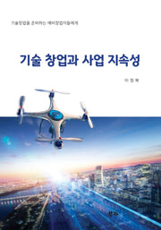기술창업과 사업 지속성
