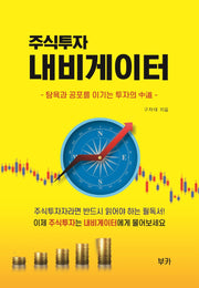 주식투자 내비게이터