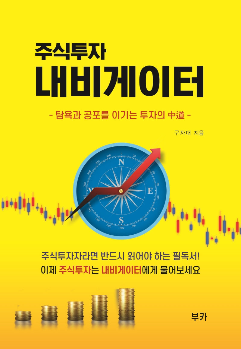 주식투자 내비게이터