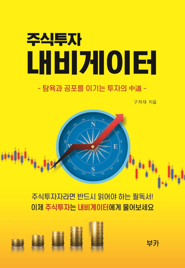 주식투자 내비게이터