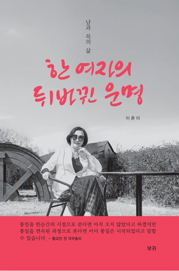 한 여자의 뒤바뀐 운명
