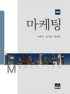 마케팅(6판)(양장본 Hardcover)