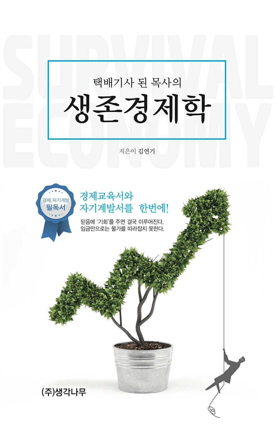 택배기사 된 목사의 생존경제학
