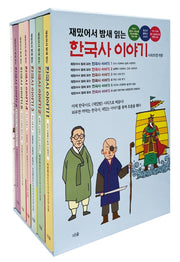 한국사 이야기 1~6권 박스 세트(재밌어서 밤새 읽는)(재밌밤 시리즈)(전6권)